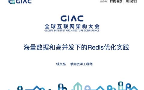 海量数据和⾼并发下的Redis优化实践