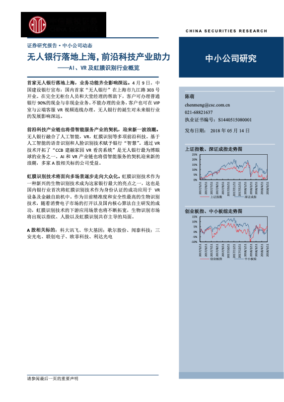 金融科技研究报告