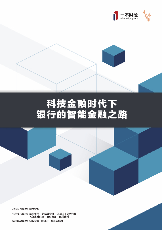 金融科技研究报告