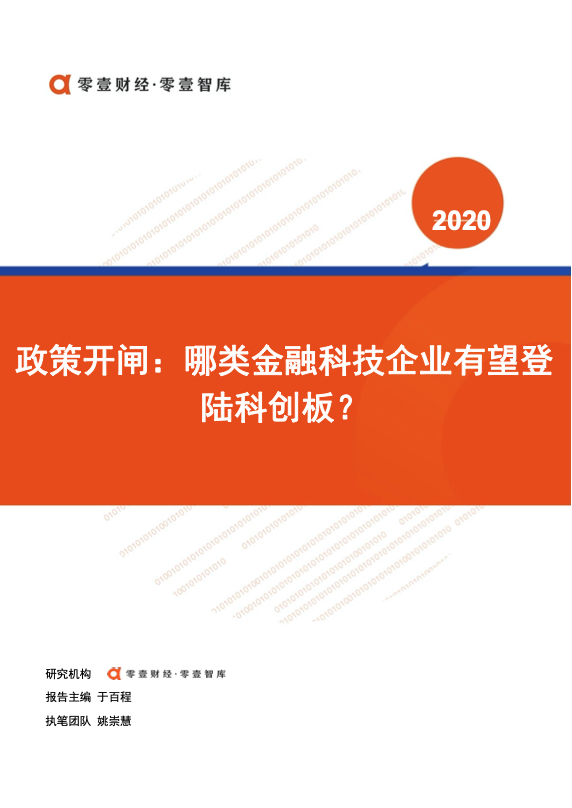 金融科技研究报告