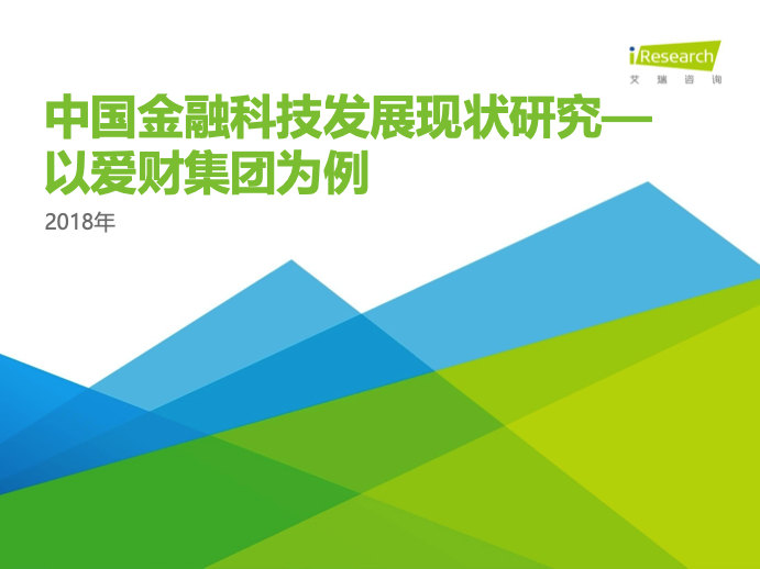 金融科技研究报告