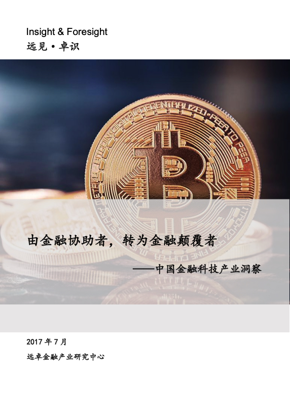 金融科技研究报告