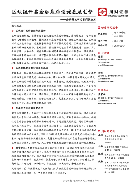 金融科技研究报告