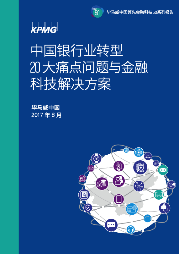 金融科技研究报告