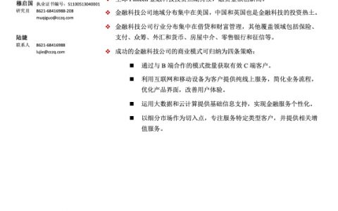 科技驱动金融服务革新-全球fintech2公司商业模式梳理