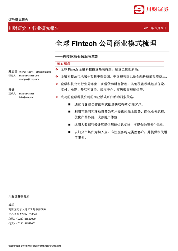 金融科技研究报告