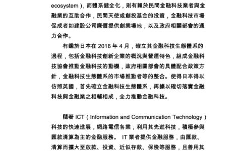 2016-fintech2金融科技新趋势