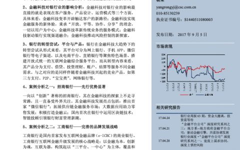 银行业-“银行新兴业务“系列之19-金融科技：新风口下的银行转型之路