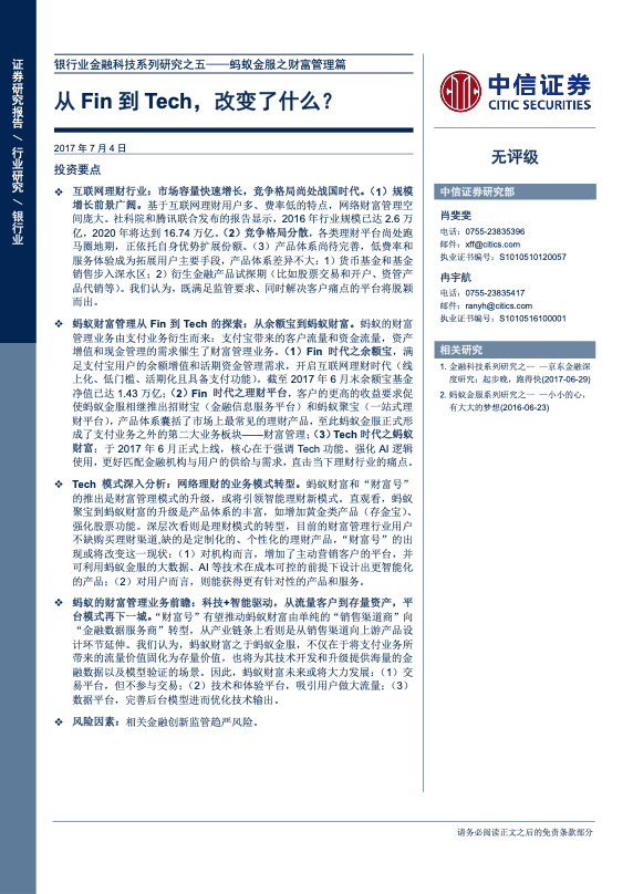 金融科技研究报告