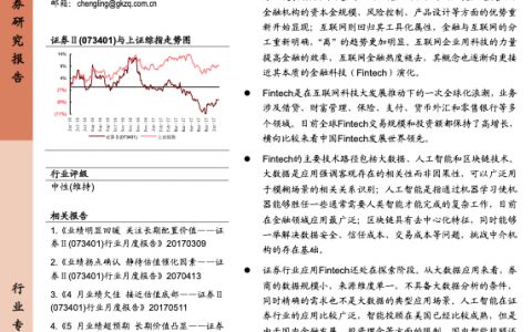 证券Ⅱ行业专题报告：揭开fintech2面纱，寻找行业契合点