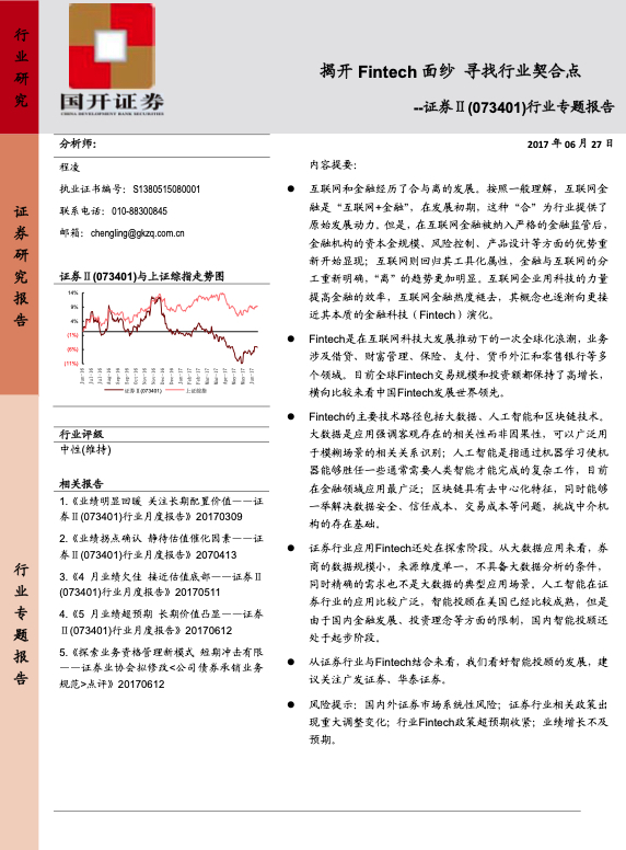 金融科技研究报告