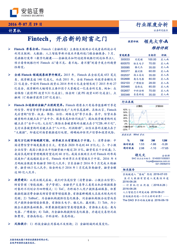 金融科技研究报告