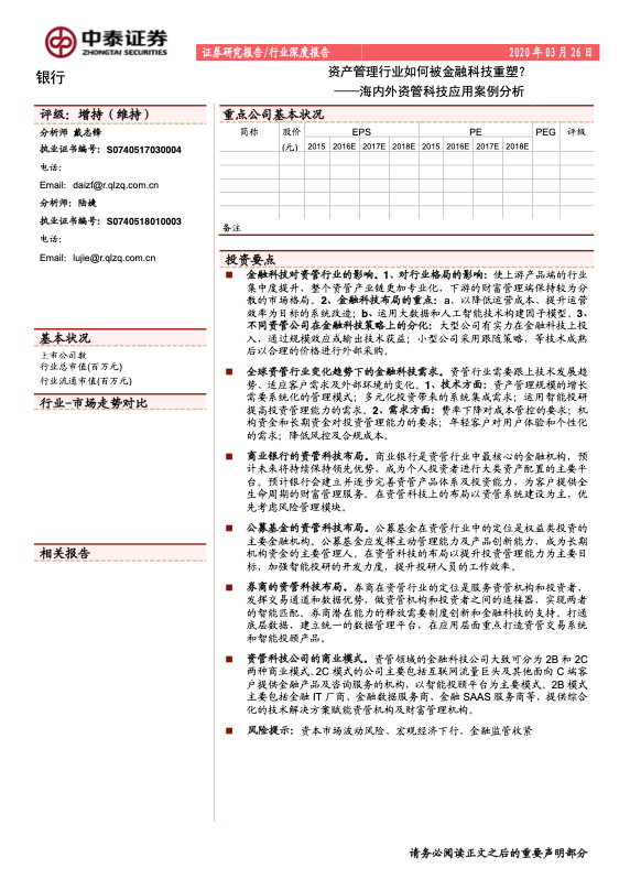 金融科技研究报告