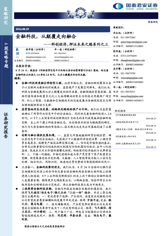 金融科技研究报告