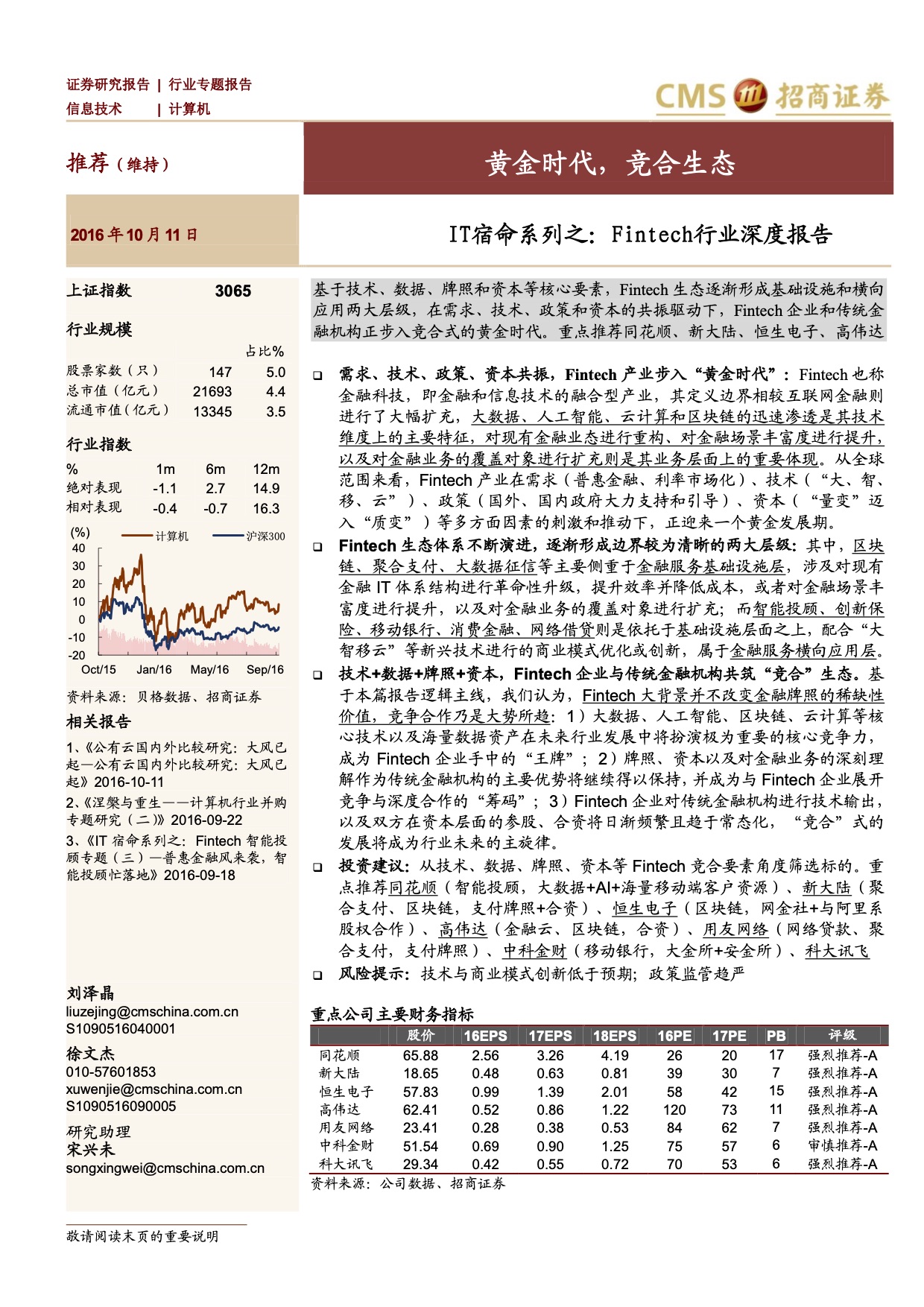 金融科技研究报告