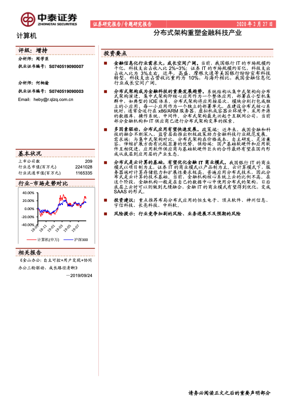 金融科技研究报告