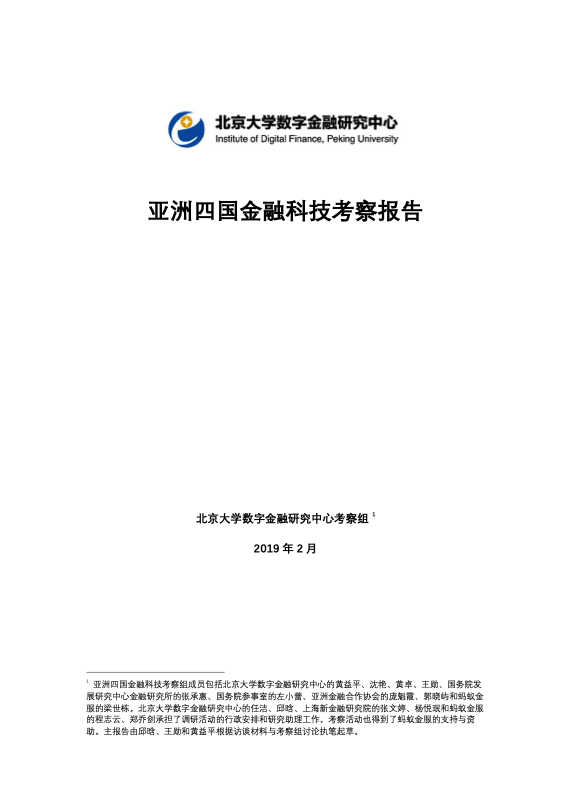 金融科技研究报告