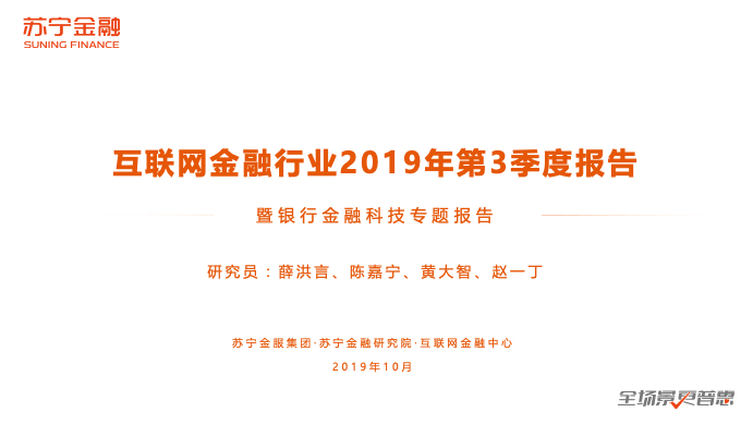 金融科技研究报告