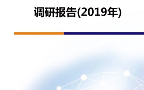 中国信通院：金融科技采购现状调研报告（31页）