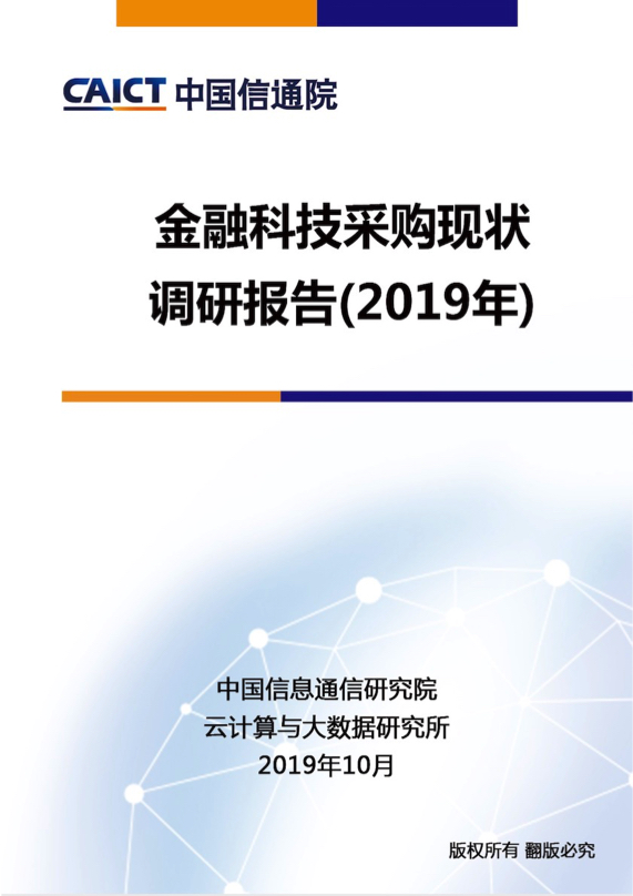 金融科技研究报告