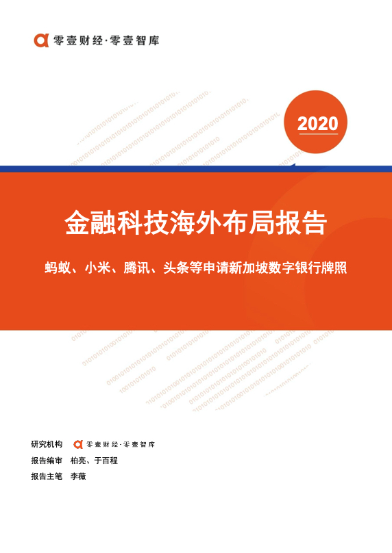 金融科技研究报告