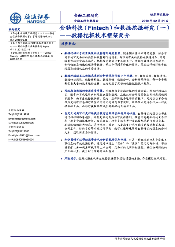 金融科技研究报告