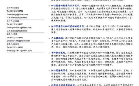 金融科技（fintech2）和数据挖掘研究（二）——知识图谱的构建与应用