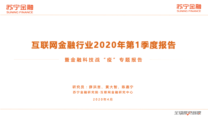 金融科技研究报告