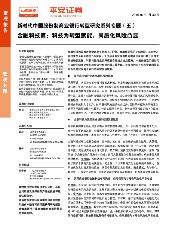 金融科技研究报告