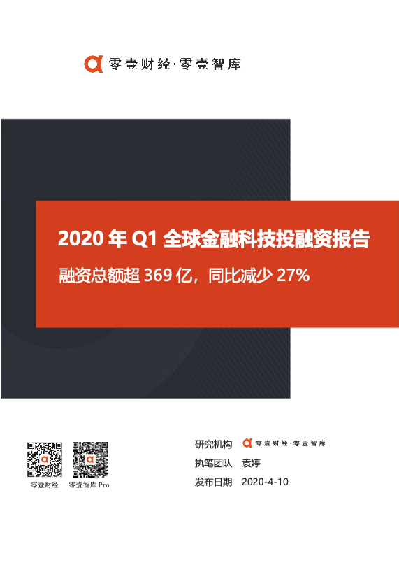 金融科技研究报告