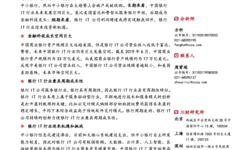 金融科技驱动未来，银行IT面临新机遇
