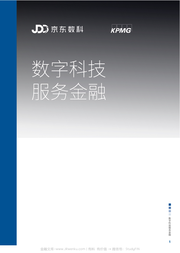 金融科技研究报告