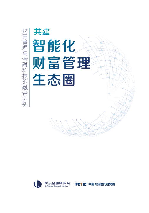 金融科技研究报告