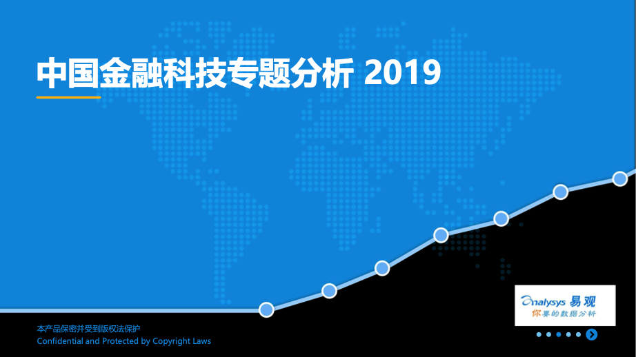 金融科技研究报告