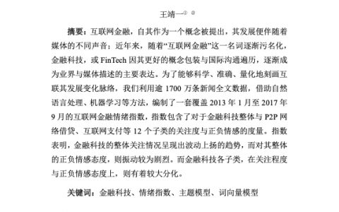 北京大学数字金融研究中心：北京大学金融科技情绪指数（29页）