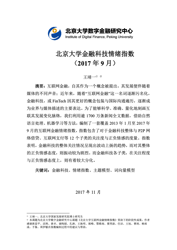 金融科技研究报告