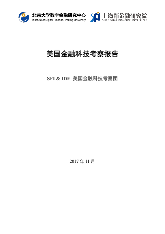 金融科技研究报告