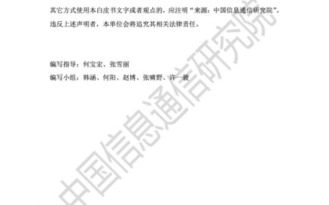 中国信通院：2018中国金融科技产业生态分析报告