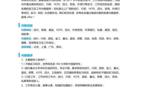2017金融科技领域实习就业