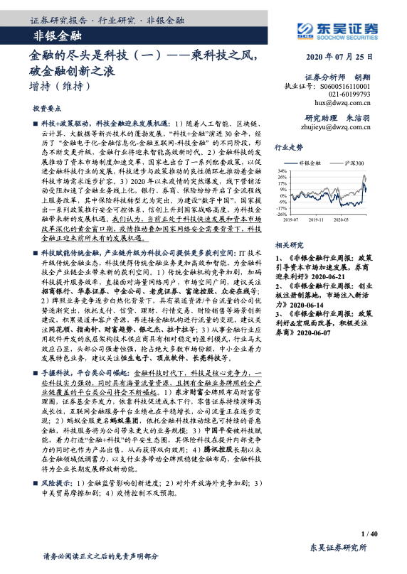 金融科技