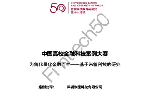 为简化量化金融而生——基于米筐科技的研究