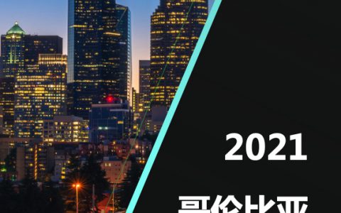 2021哥伦比亚金融科技报告（24页）