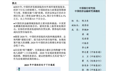 中国银行研究院：中国经济金融展望报告2020(38页)