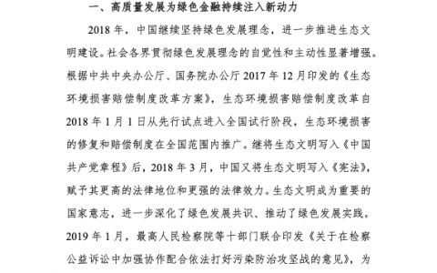 人民银行：中国绿色金融发展报告（2018）