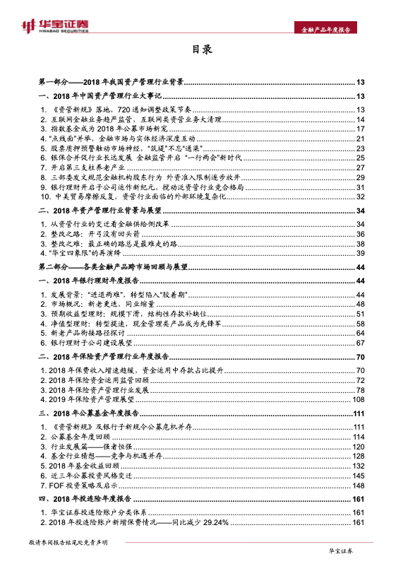 金融宏观洞察与趋势研究