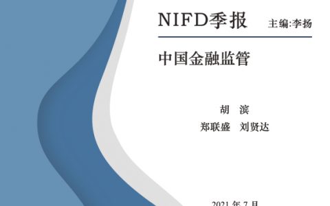 人民大学：数字金融平台客户的现状与监管研究（66页）