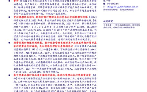 数字上的颠覆监管的作用-中英文（16页）