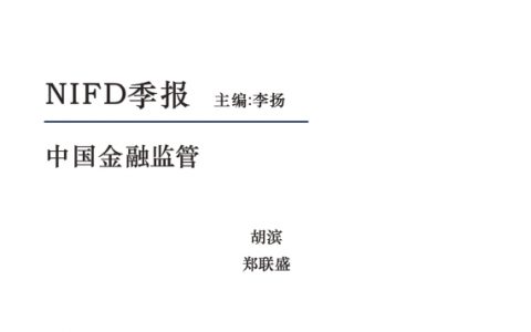 2022年全球金融监管展望：转型势头迅猛， 监管如何跟进（24页）
