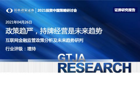 普华永道：2021年度保险行业监管处罚分析报告（25页）
