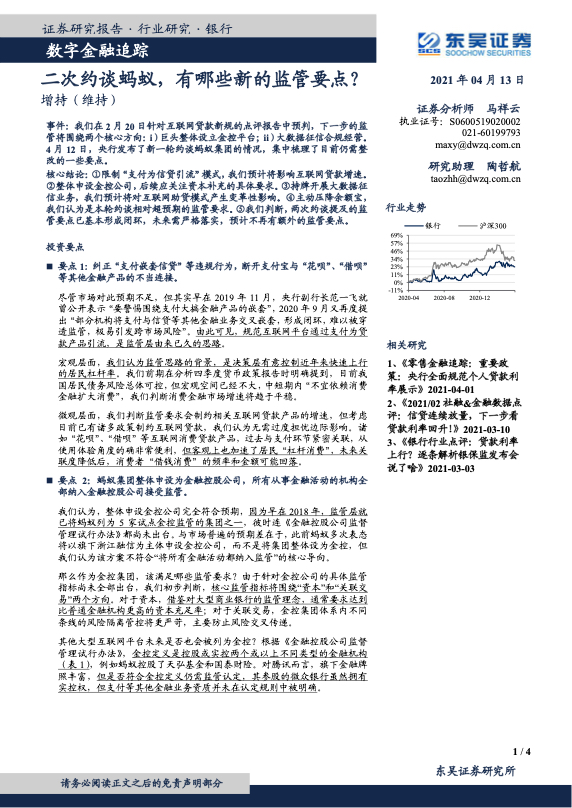 金融监管